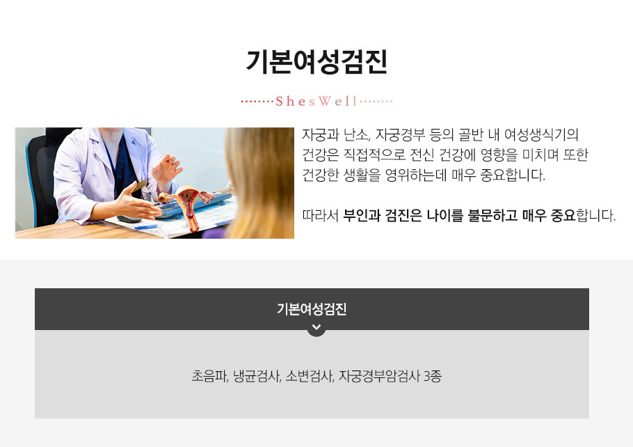 기본여성검진