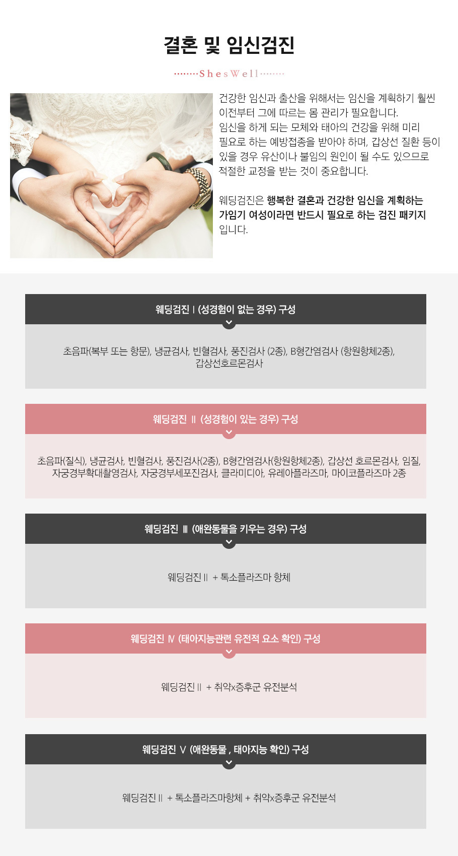 결혼 및 임신검진
