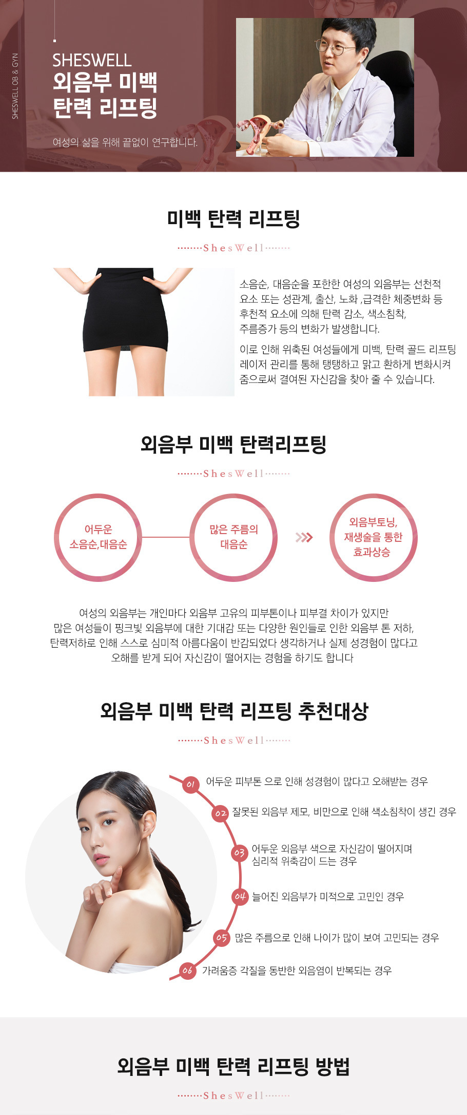 외음부미백탄력