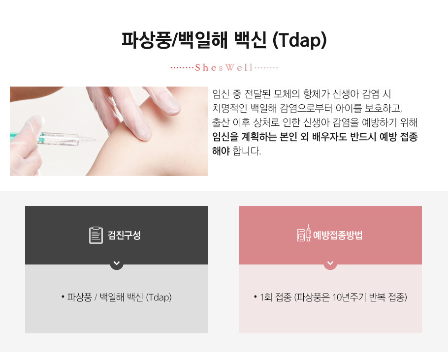 백일해/파상풍