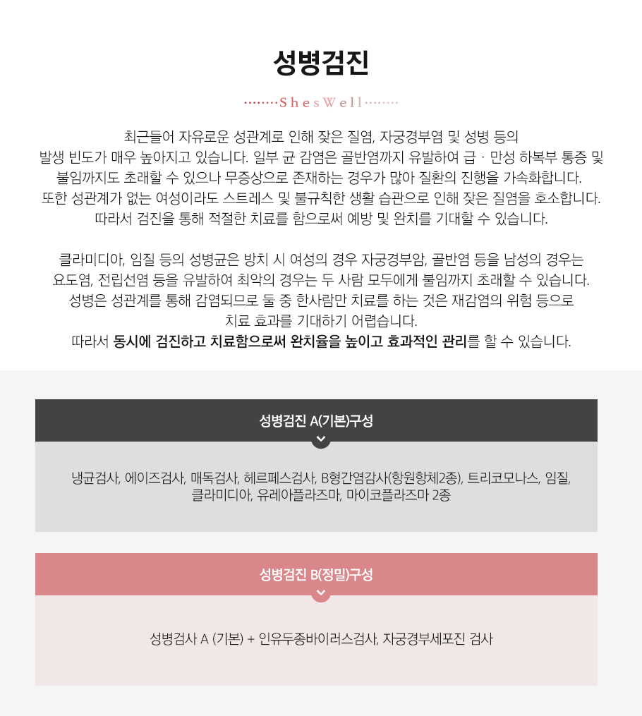 성병검진