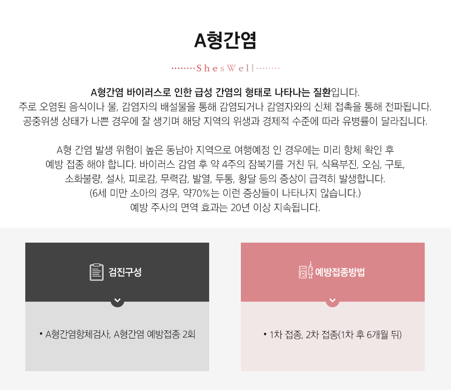 A형간염