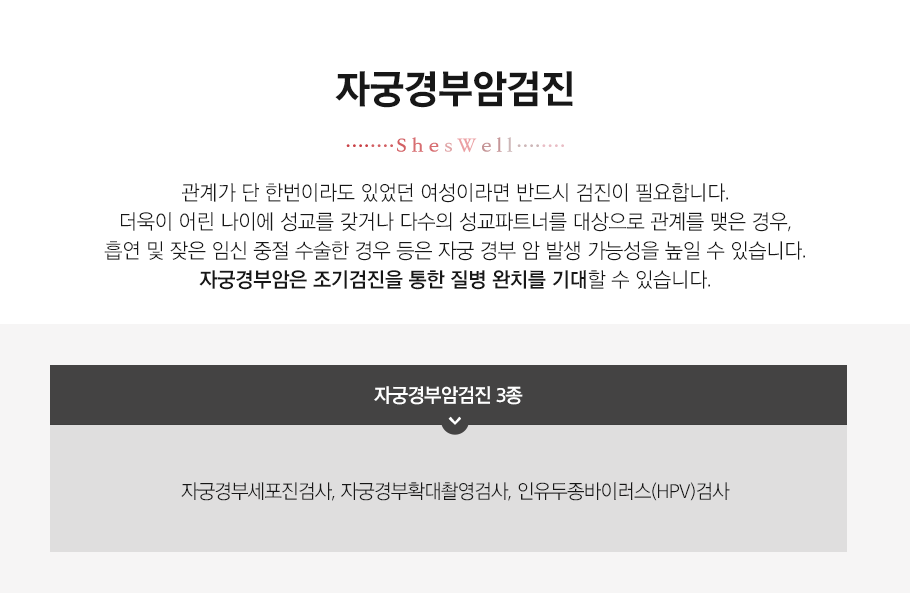 자궁경부암검진