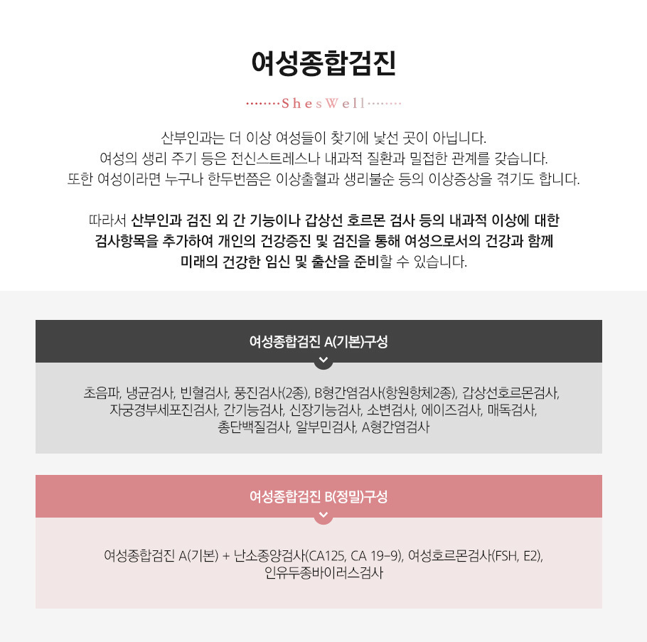 여성종합검진