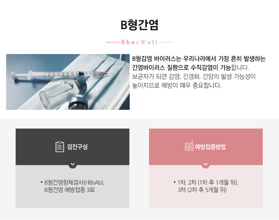 B형간염