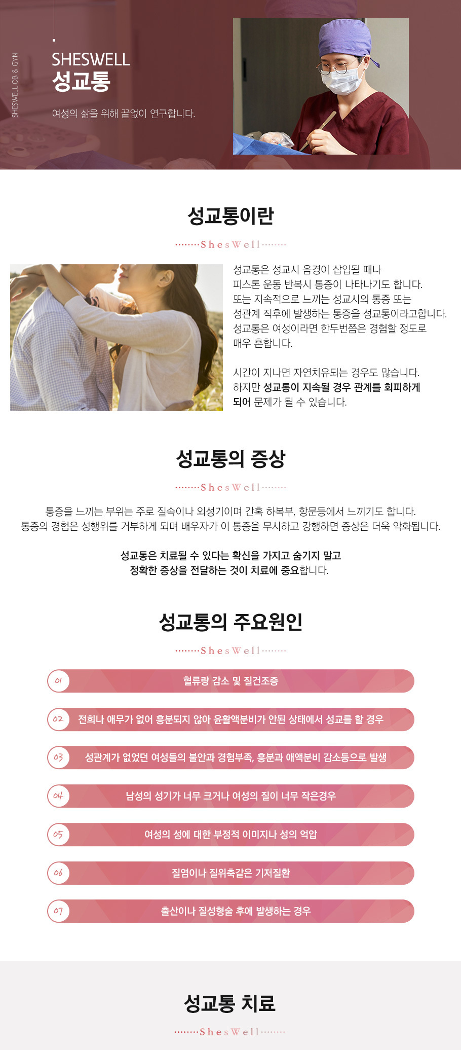 성교통