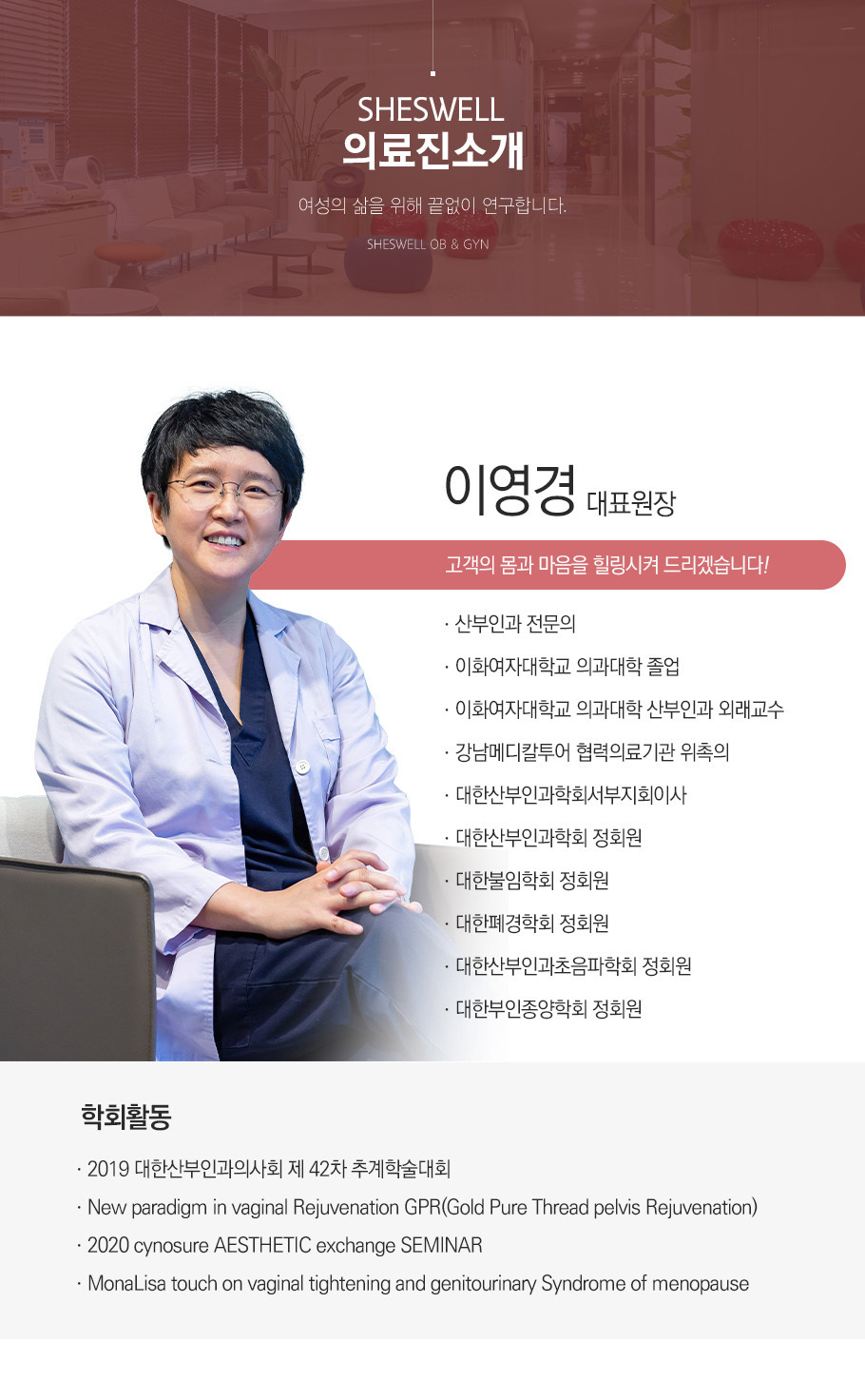 의료진소개