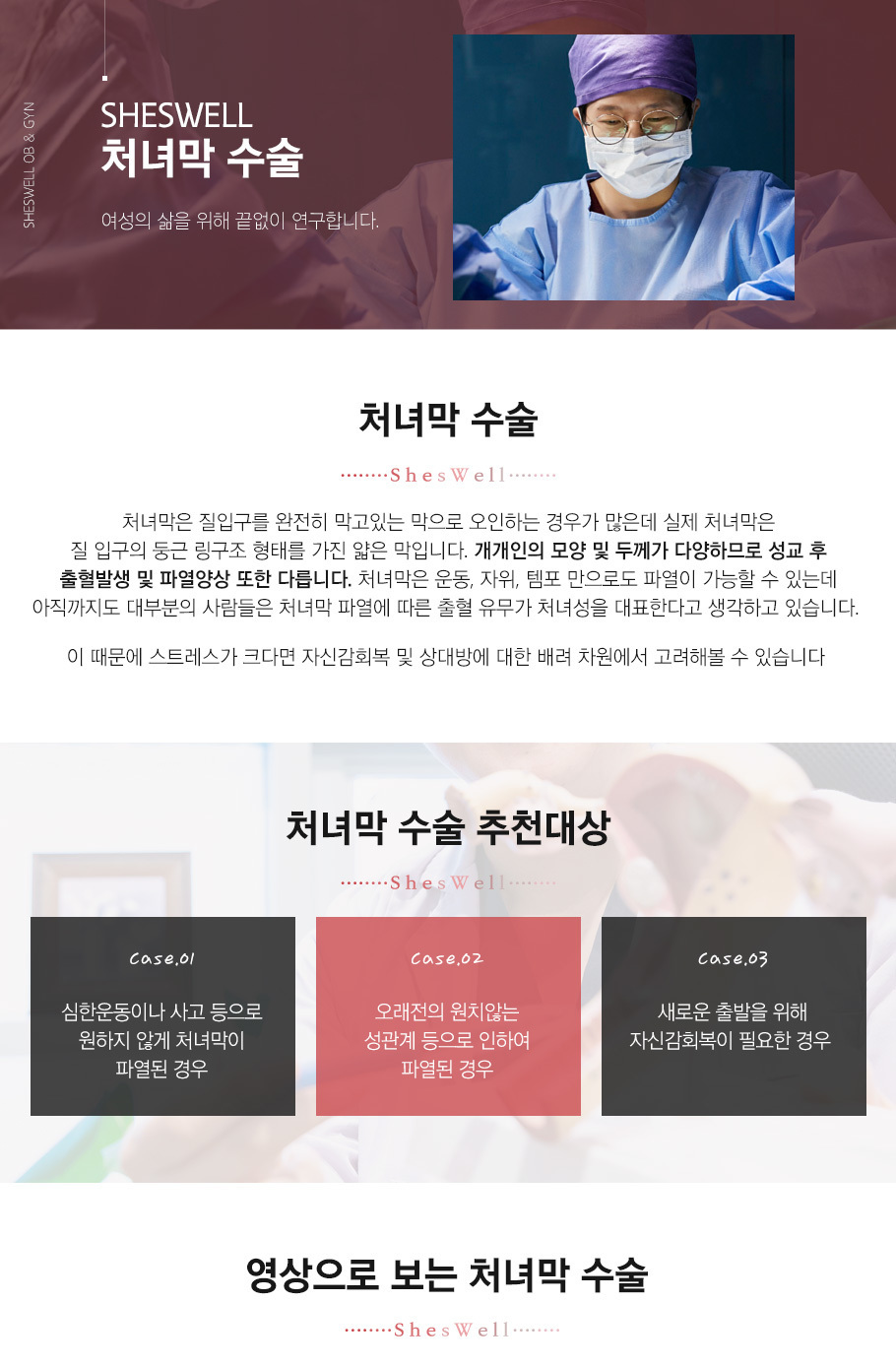 처녀막 수술