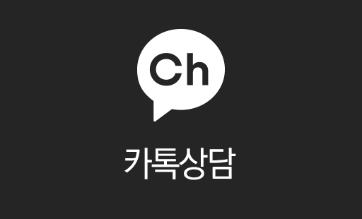 카톡상담